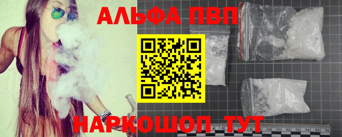 А ПВП кристаллы  Alpha-PVP СК КРИС  А ПВП кристаллы  Джанкой  Вход с VPN 