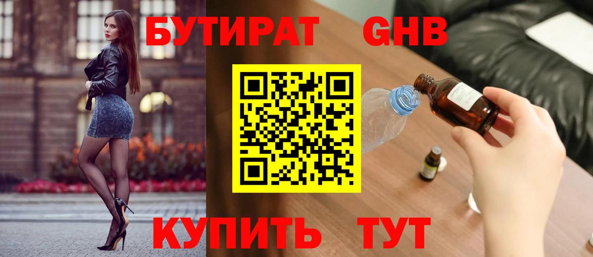 БУТИРАТ  БУТИРАТ 99%  Вход с VPN  Джанкой 