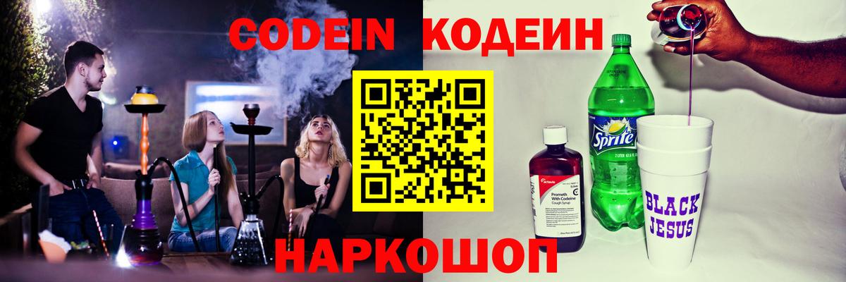 Кодеин напиток Lean (лин)  Вход с VPN  Джанкой 