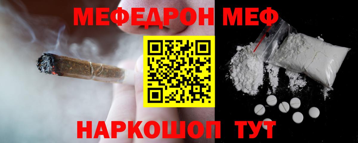 МЕФ мука  МЕФ  Джанкой  МЯУ-МЯУ  Меф мука  Вход с VPN 