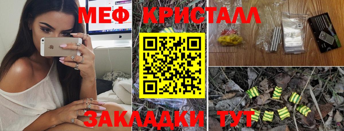 Мефедрон кристаллы Джанкой