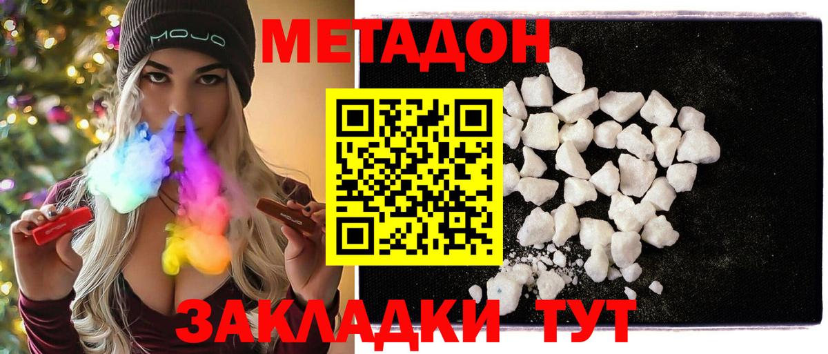 darknet как зайти  МЕТАДОН мёд  Вход с VPN  Джанкой 