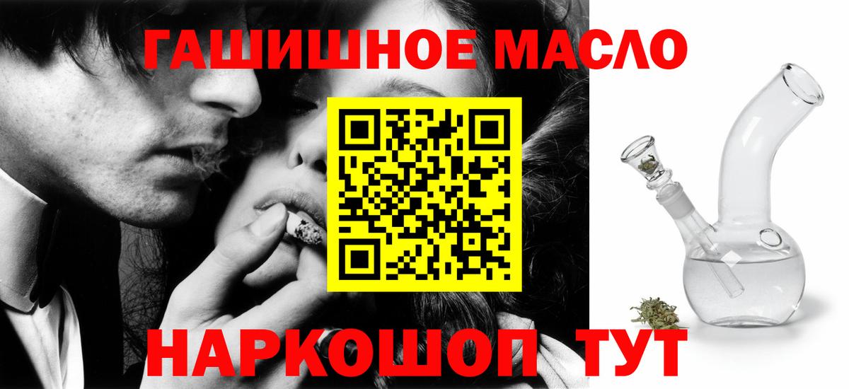 ТГК гашишное масло Джанкой
