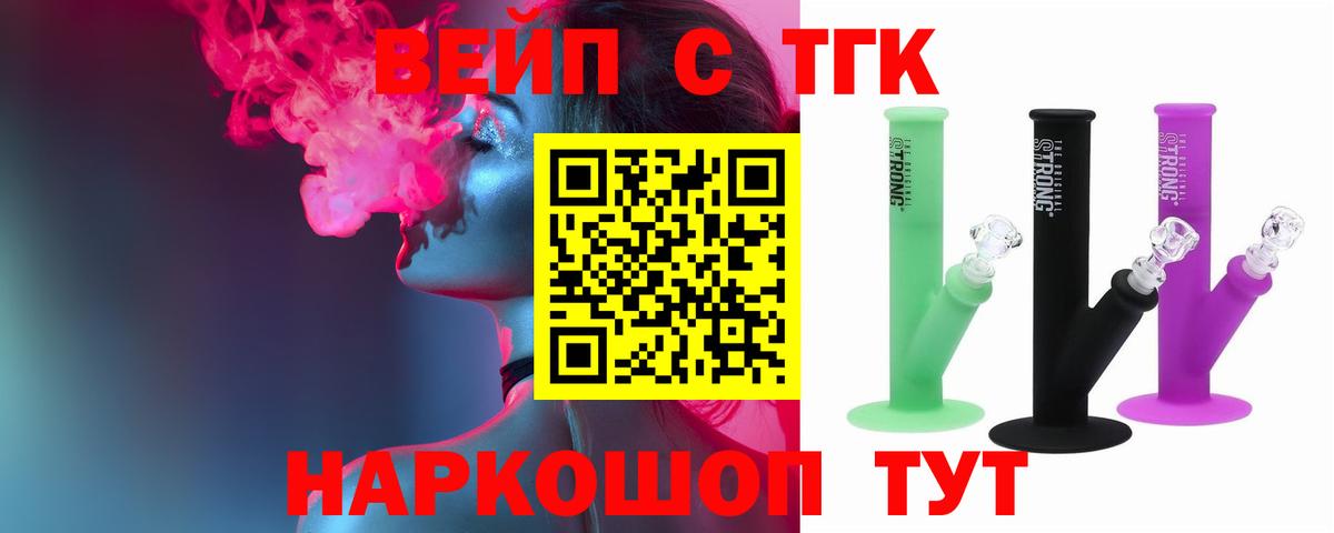 ТГК вейп с тгк  Вход с VPN  Джанкой 